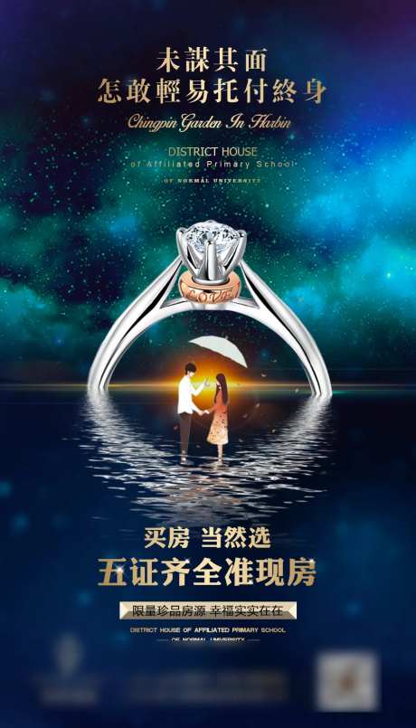 房产证求婚海报-采灵感-https://www.cailinggan.com/