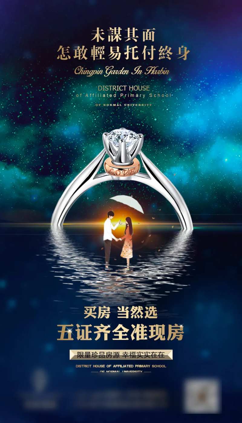 房产证求婚海报-采灵感-cailinggan.com