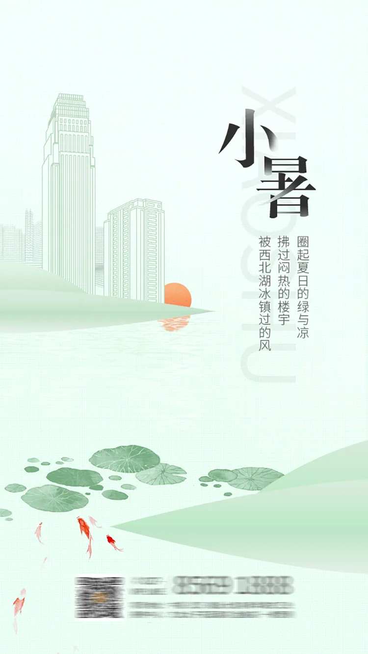 清新质感小暑节气海报-采灵感-cailinggan.com