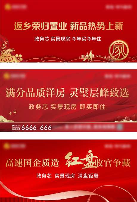 地产红色展板-采灵感-https://www.cailinggan.com/