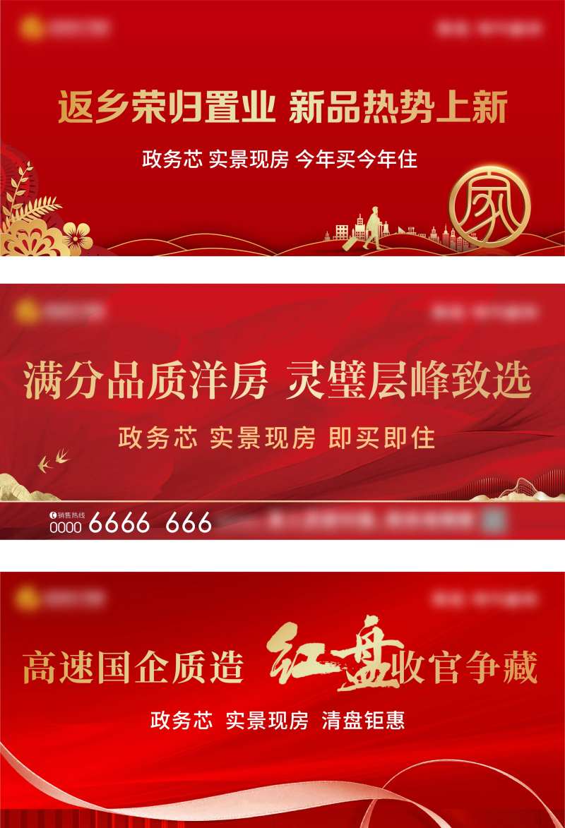 地产红色展板-采灵感-cailinggan.com