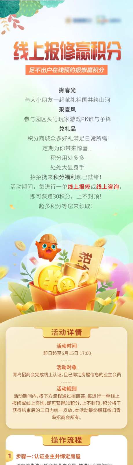 报修赢积分活动专题-采灵感-https://www.cailinggan.com/