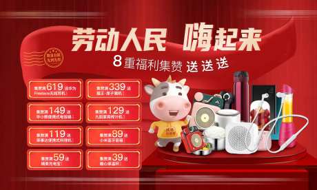 劳动人民活动背景板-采灵感-https://www.cailinggan.com/