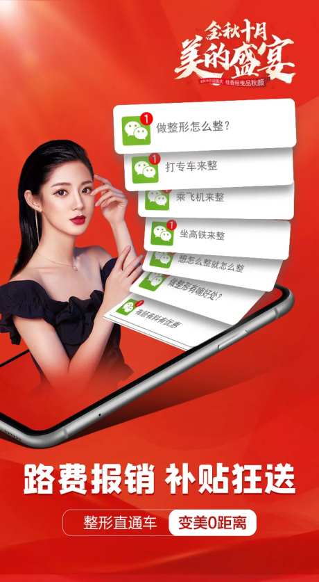 路费报销医疗整形美容活动海报-采灵感-https://www.cailinggan.com/