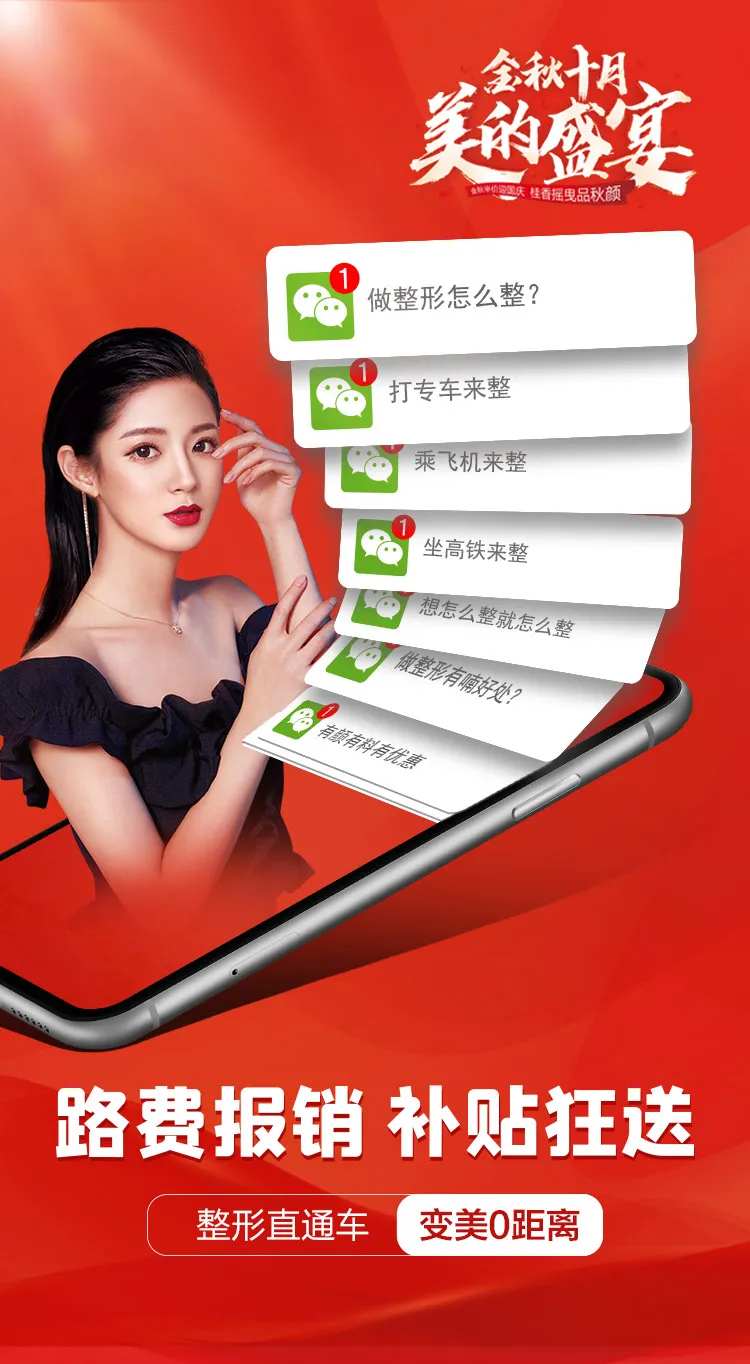 路费报销医疗整形美容活动海报-采灵感-cailinggan.com