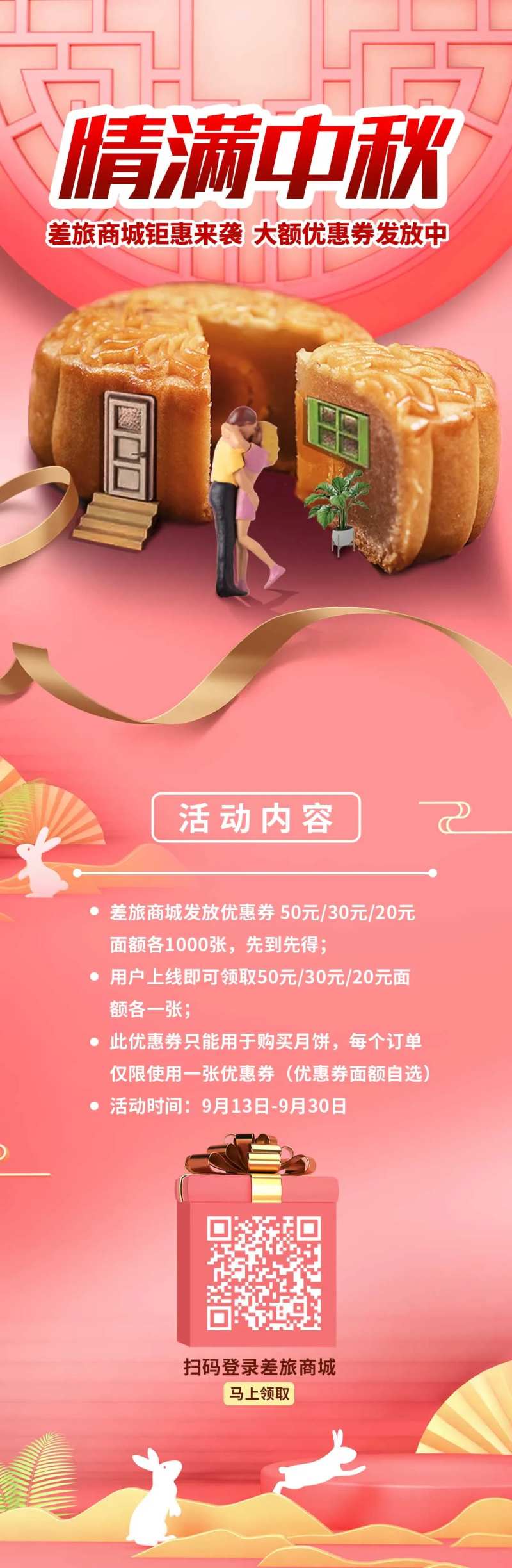 情满中秋活动长图海报-采灵感-cailinggan.com