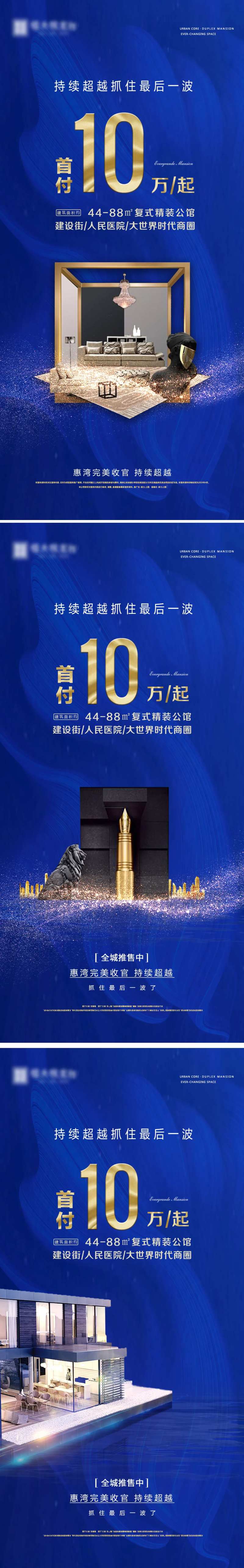 首付10万起蓝金系列海报-采灵感-cailinggan.com