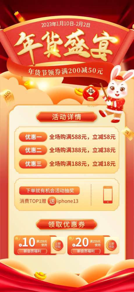电商年货盛宴海报-采灵感-https://www.cailinggan.com/