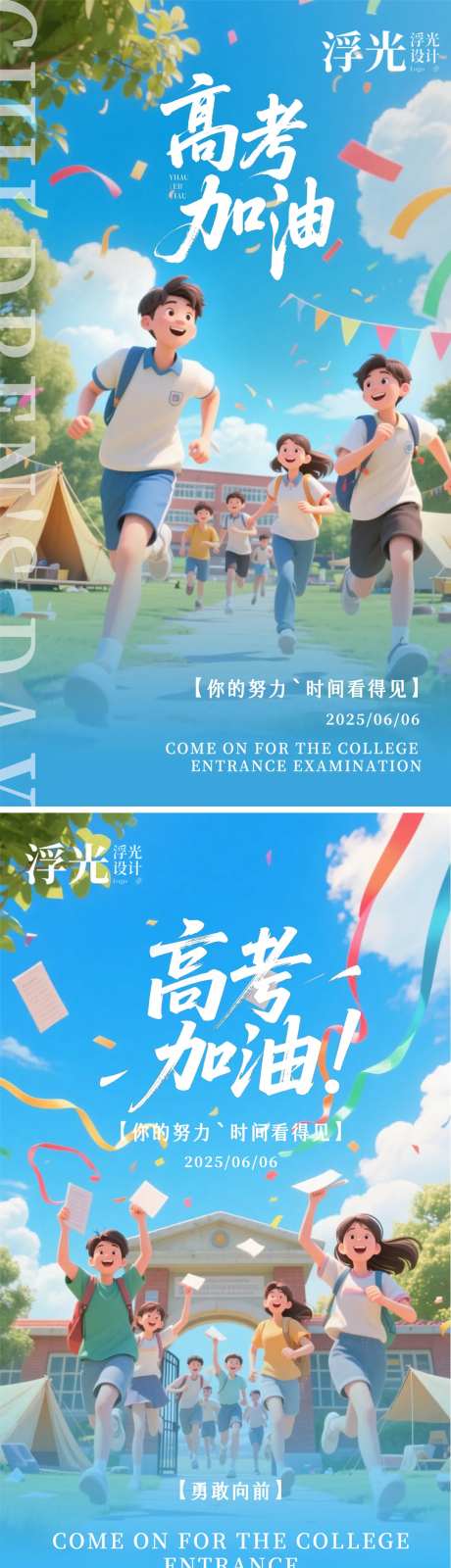 高考加油卡通海报-采灵感-https://www.cailinggan.com/