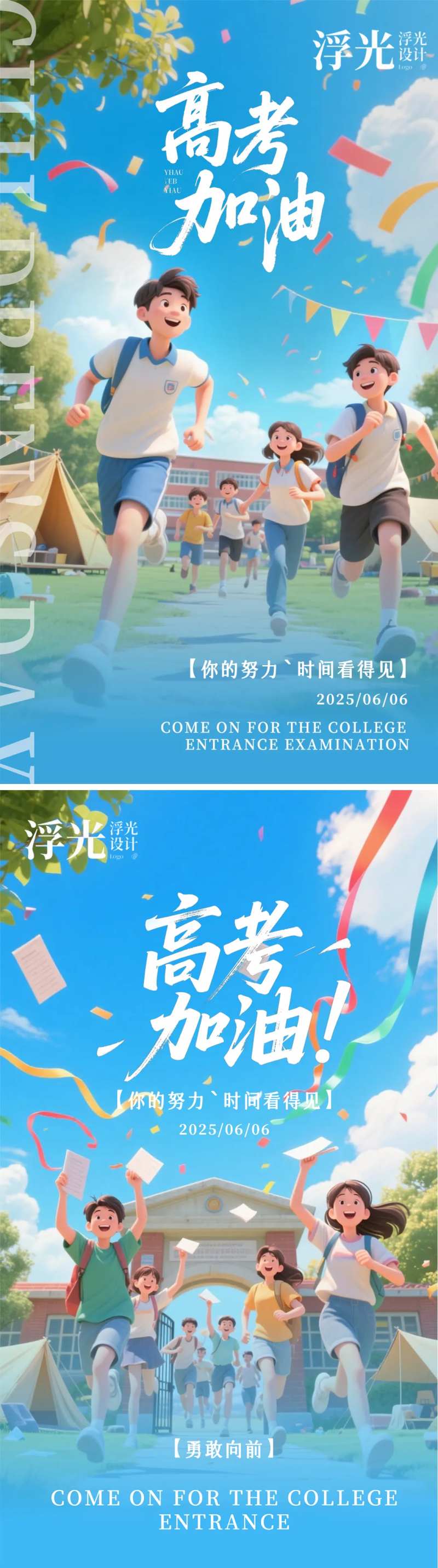 高考加油卡通海报-采灵感-cailinggan.com