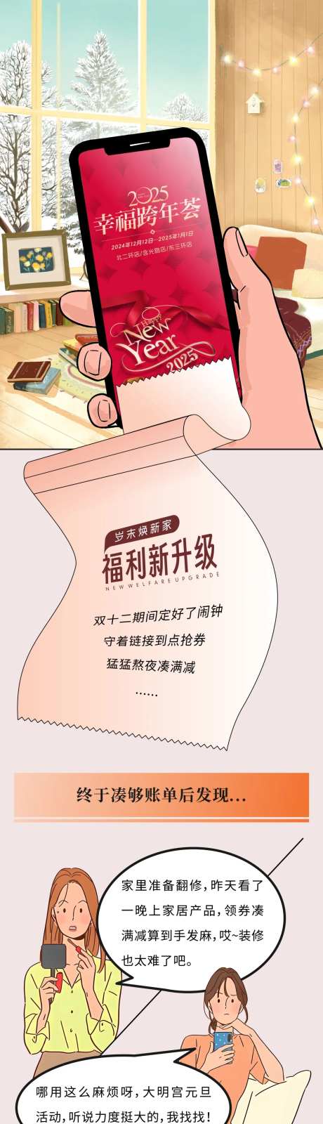 家居卖场活动插画条漫-采灵感-https://www.cailinggan.com/