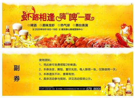 地产龙虾啤酒活动券卡券-采灵感-cailinggan.com