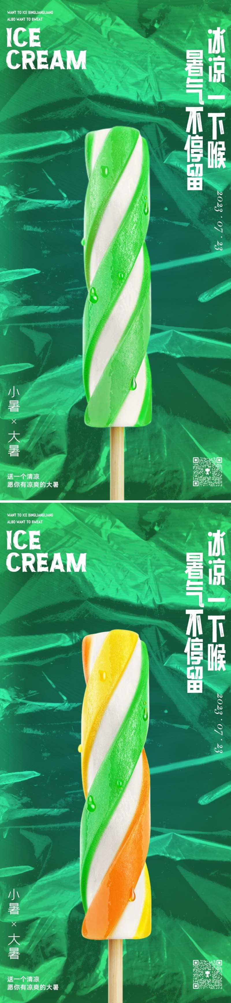 小暑大暑冰棍节气海报-采灵感-cailinggan.com