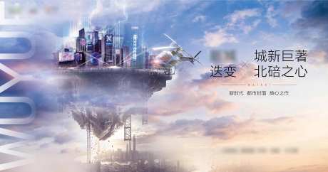 天空之城地产主画面广告展板-采灵感-https://www.cailinggan.com/