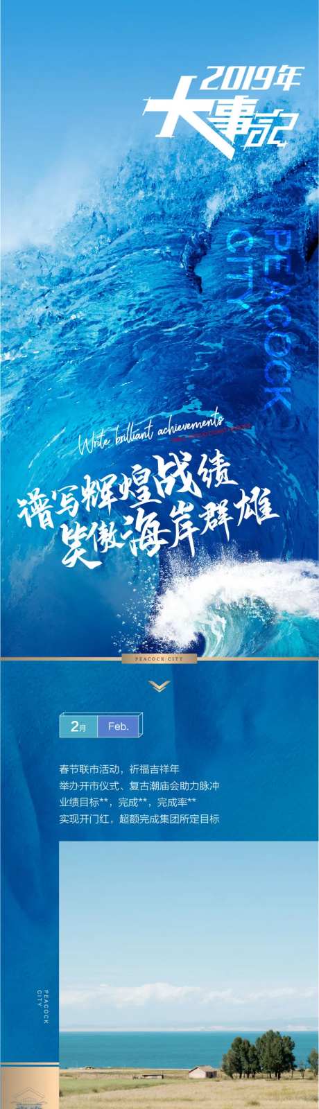 房地产大事记长图海报-采灵感-https://www.cailinggan.com/