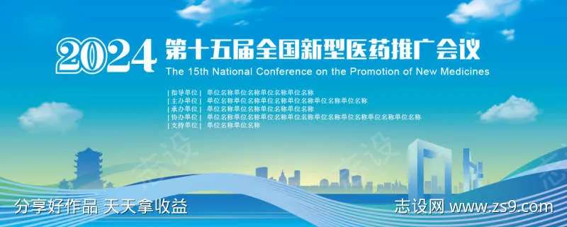 全国医药推广会议-采灵感-cailinggan.com