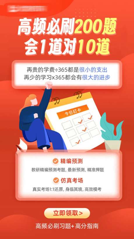 高考考试刷题海报-采灵感-https://www.cailinggan.com/