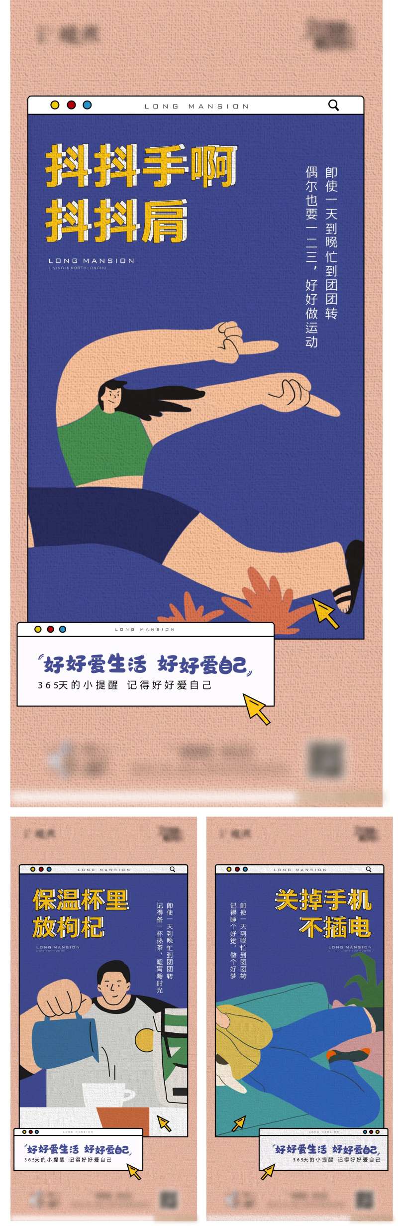 创意生活插画系列海报-采灵感-cailinggan.com