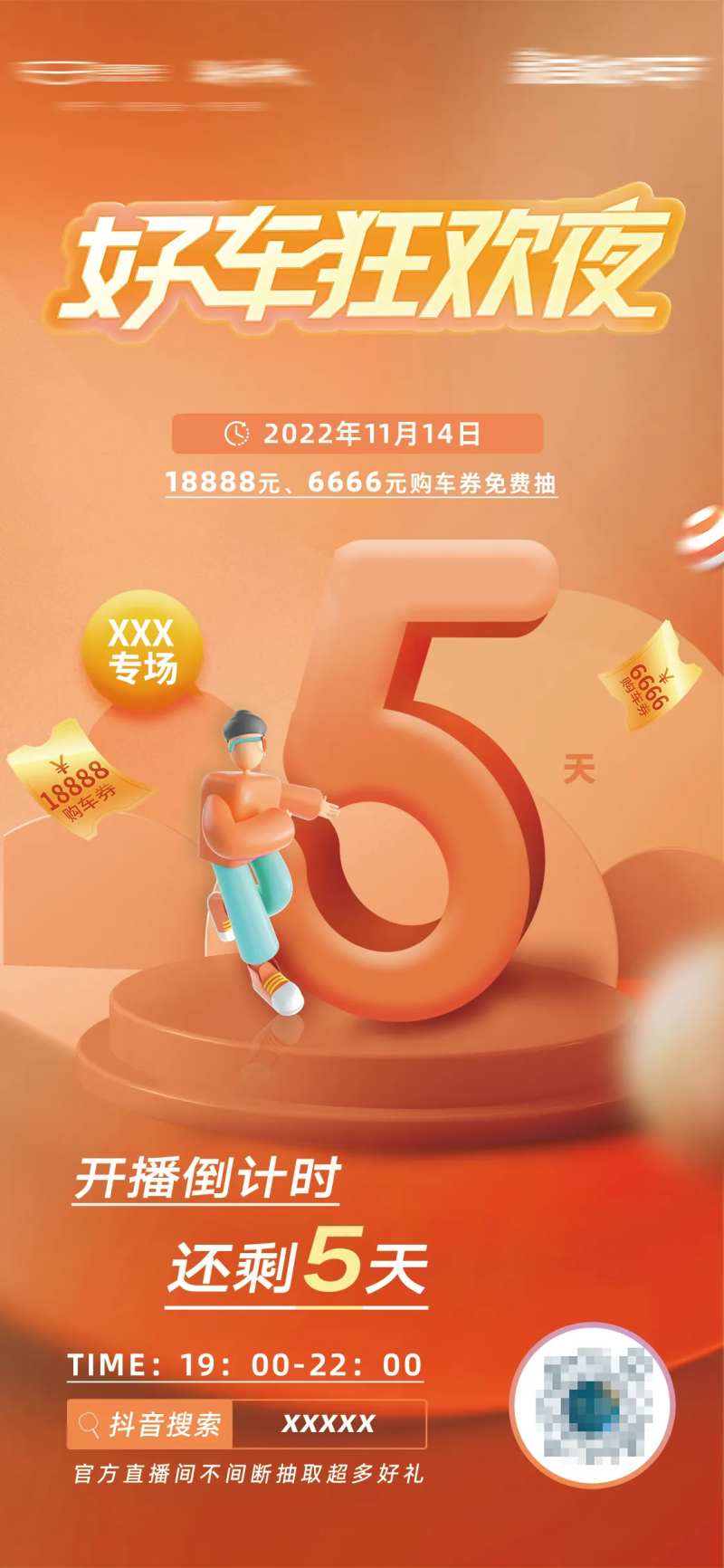 直播购车倒计时-采灵感-cailinggan.com