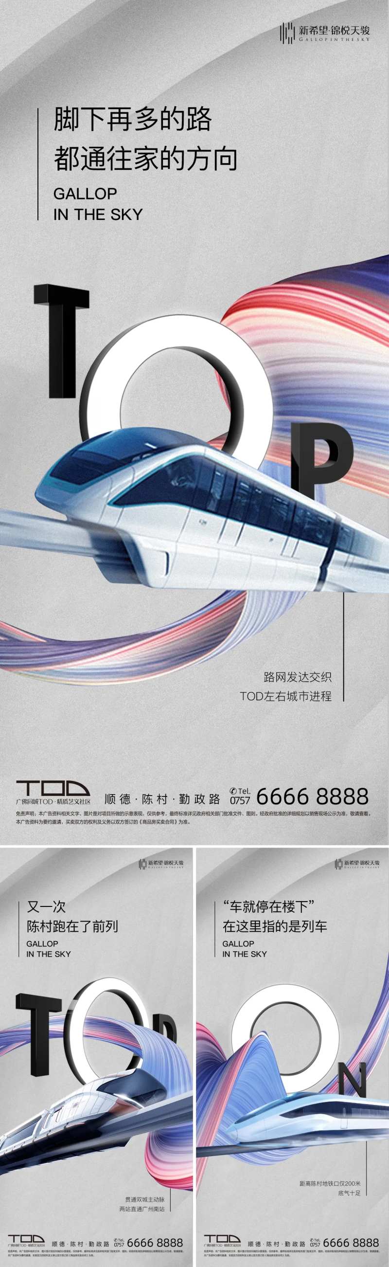 地产交通价值点系列-采灵感-cailinggan.com