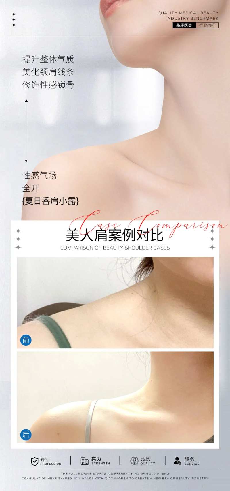 美人肩案例对比海报-采灵感-cailinggan.com