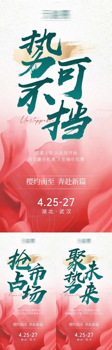 微商会议预热招商造势系列海报-采灵感-https://www.cailinggan.com/