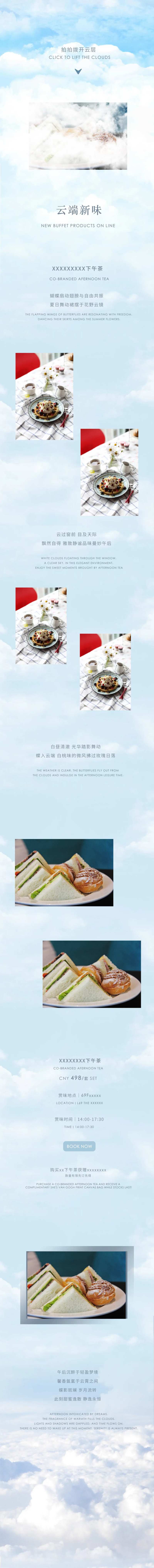 云端高颜值下午茶甜品推广长文-采灵感-cailinggan.com