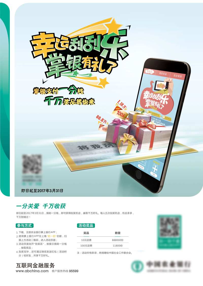 手机银行海报-采灵感-cailinggan.com