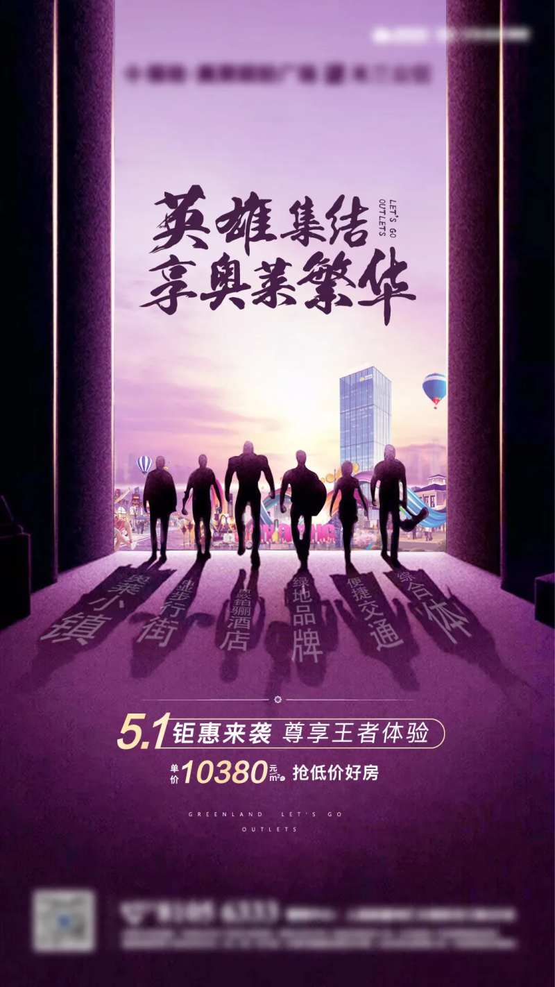 地产超级英雄海报-采灵感-cailinggan.com