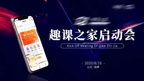 启动会投屏banner-采灵感-https://www.cailinggan.com/