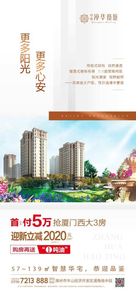 地产品推价值点海报-采灵感-https://www.cailinggan.com/