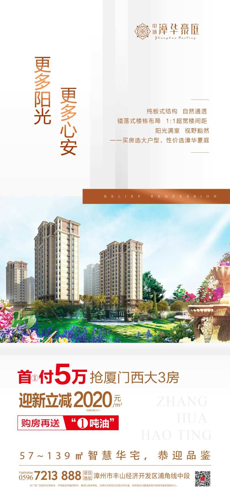地产品推价值点海报-采灵感-cailinggan.com