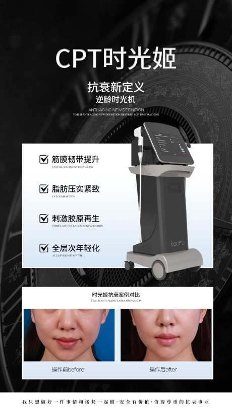 美业时光机仪器案例海报-采灵感-https://www.cailinggan.com/