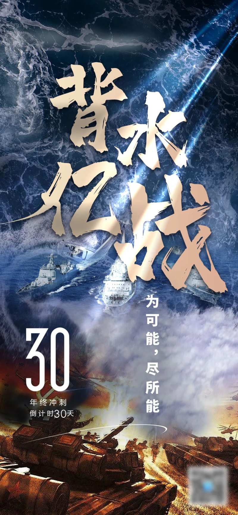 倒计时30天冲刺海报-采灵感-cailinggan.com