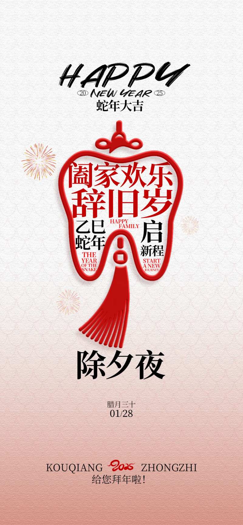 除夕夜海报-采灵感-cailinggan.com