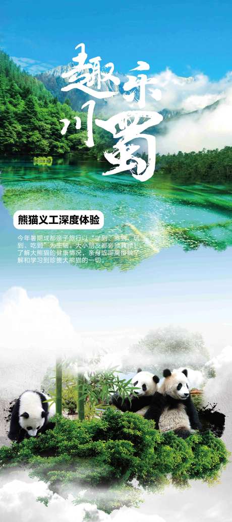熊猫亲子游-采灵感-https://www.cailinggan.com/