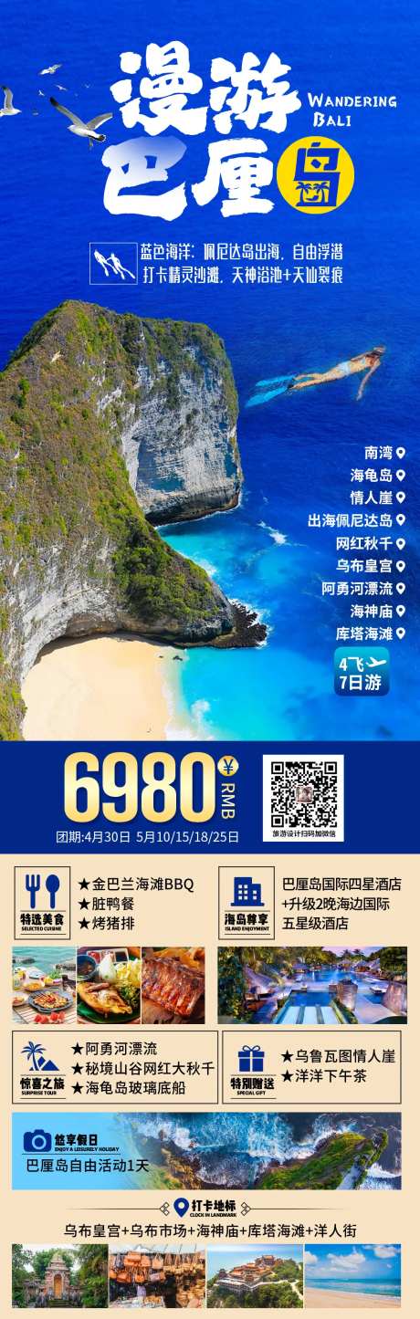 漫游巴厘岛旅游海报-采灵感-https://www.cailinggan.com/
