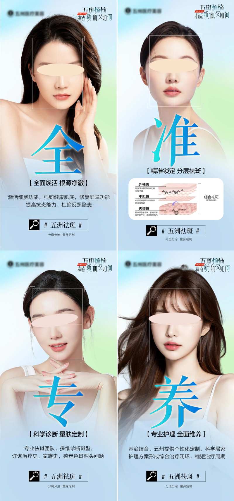 医美祛斑科普系列海报-采灵感-cailinggan.com