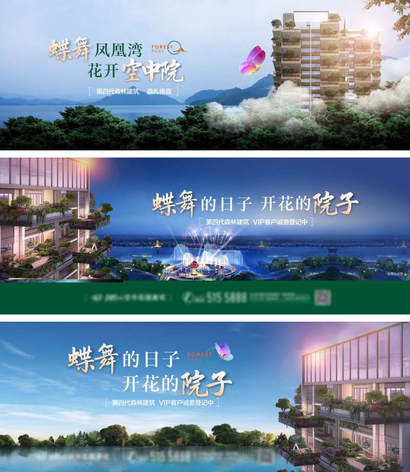 地产空中花园主画面广告展板-采灵感-cailinggan.com