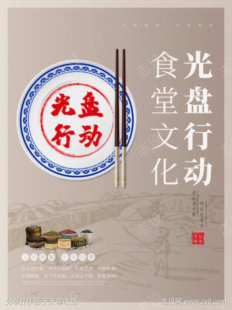 光盘行动节约粮食公益海报-采灵感-https://www.cailinggan.com/