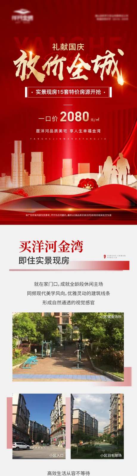 地产房产工业园楼盘价值点推文长图-采灵感-https://www.cailinggan.com/