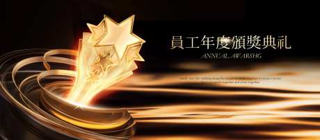 年度颁奖典礼展板-采灵感-https://www.cailinggan.com/