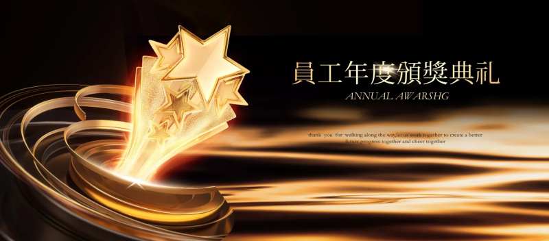 年度颁奖典礼展板-采灵感-cailinggan.com