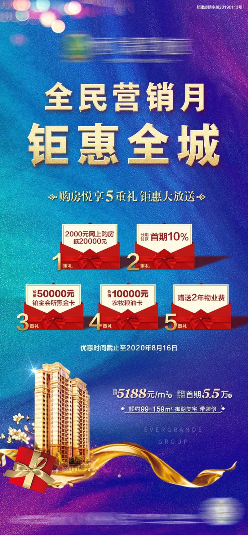 钜惠全城全民营销活动海报-采灵感-cailinggan.com