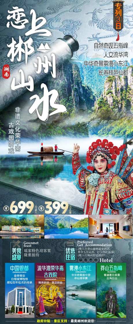 郴州旅游海报-采灵感-https://www.cailinggan.com/