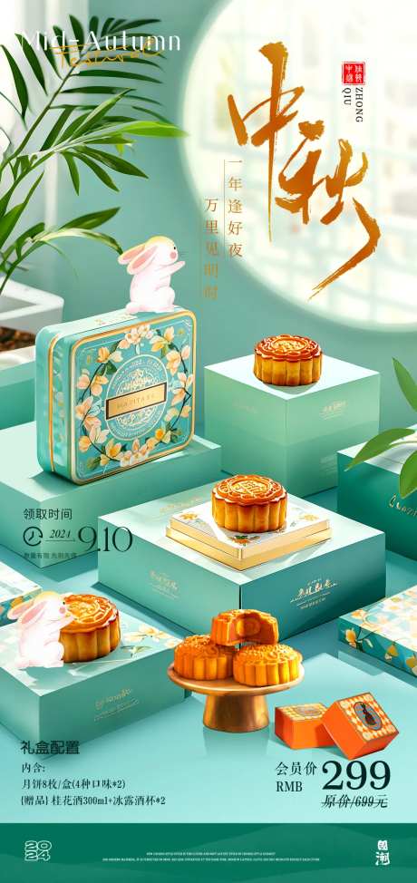 中秋高端月饼礼盒活动海报-采灵感-https://www.cailinggan.com/