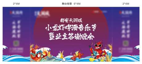 小龙虾活动背景-采灵感-https://www.cailinggan.com/