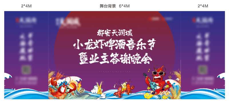 小龙虾活动背景-采灵感-cailinggan.com