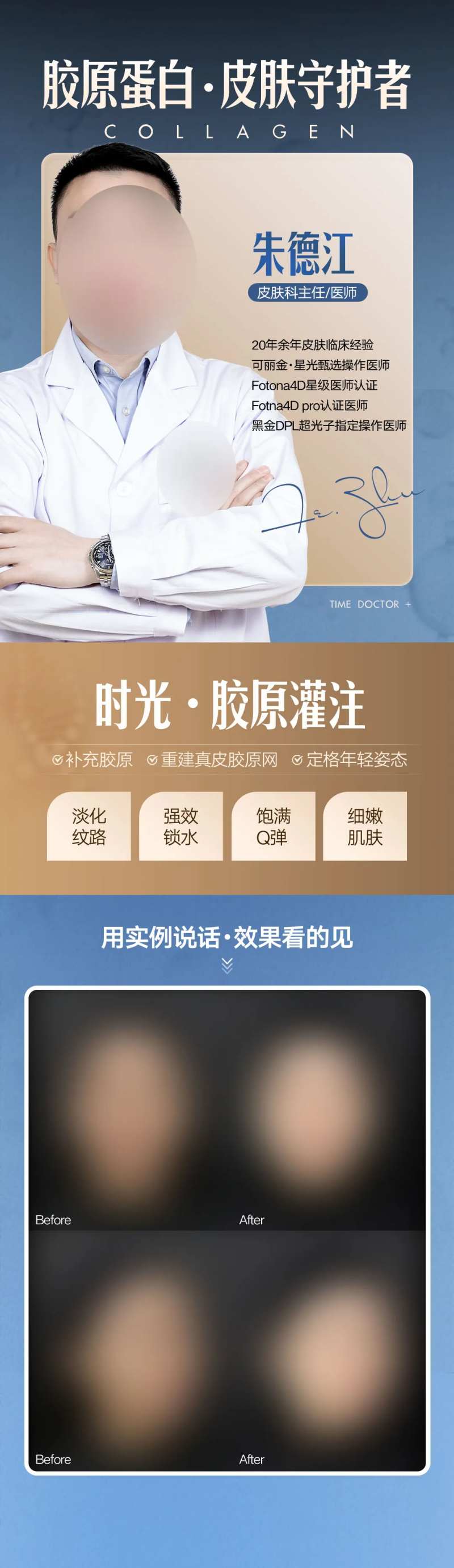 医美医生专家案例介绍-采灵感-cailinggan.com