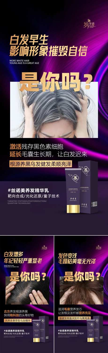 养发精华乳痛点海报-采灵感-https://www.cailinggan.com/